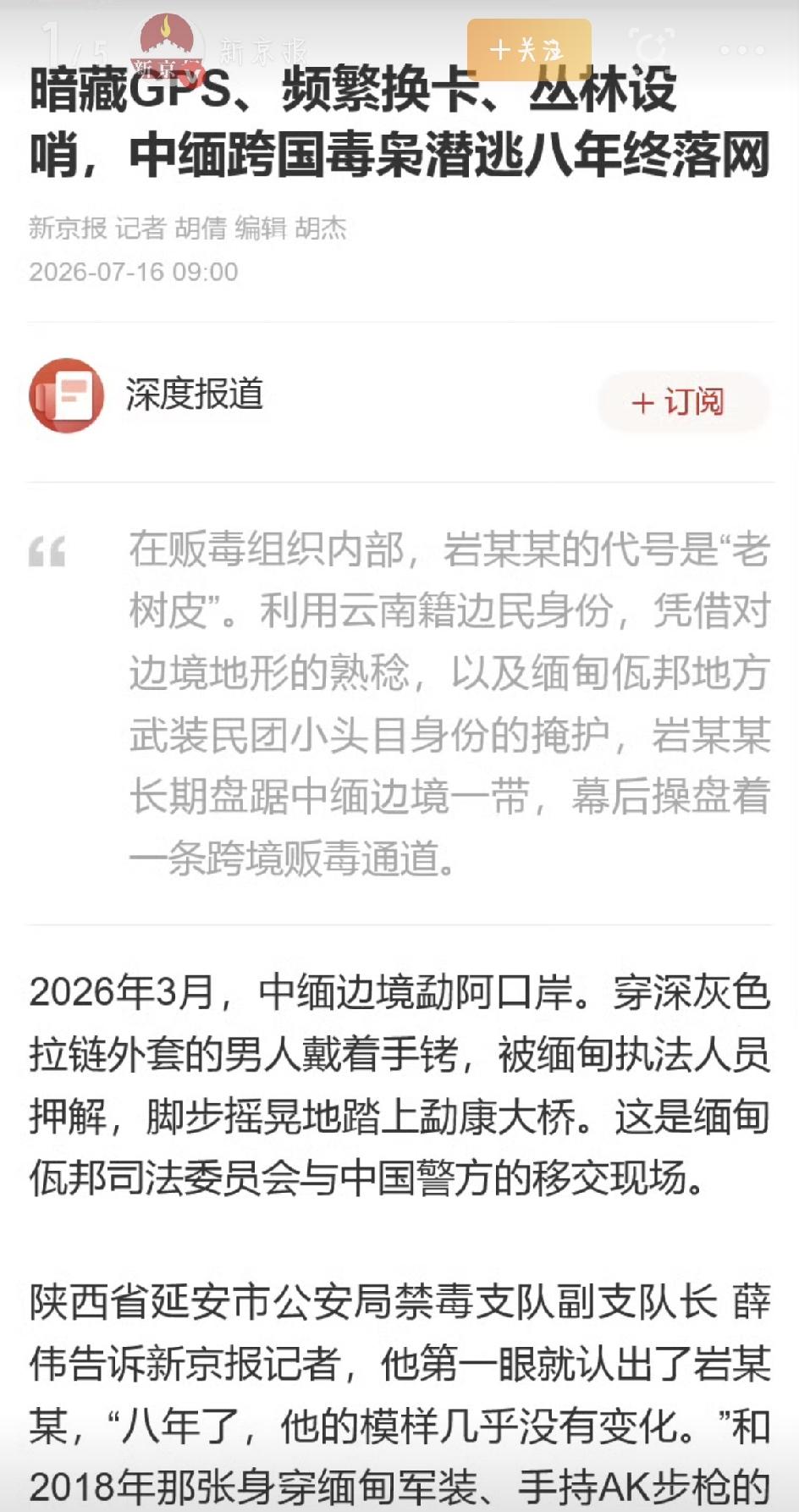 八年追了两万公里！特大跨国毒枭落网，QQ群高薪骗局害了多少年轻人
最近，一则禁毒