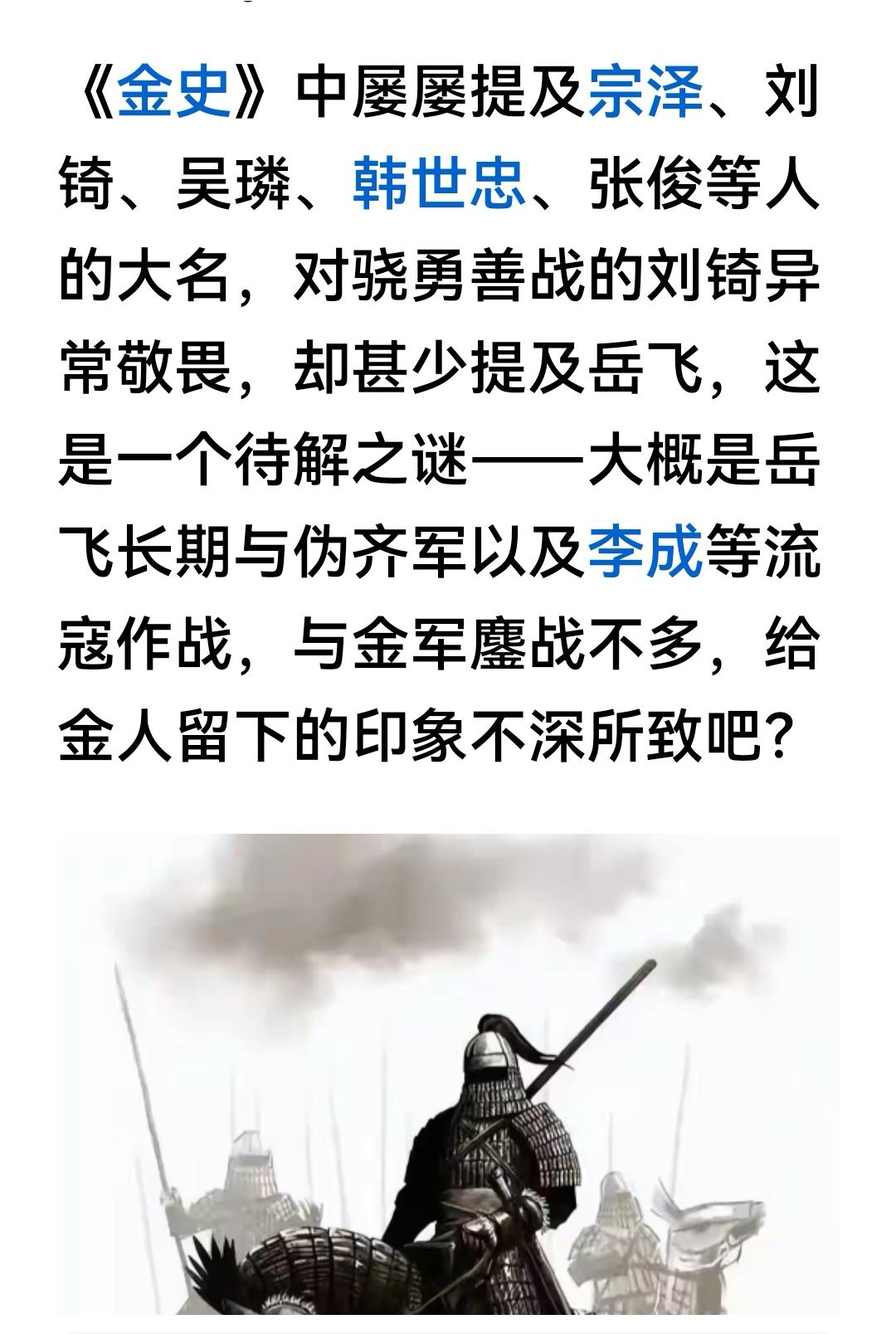 刘锜打残了金军的铁浮屠和拐子马，能不怕吗？