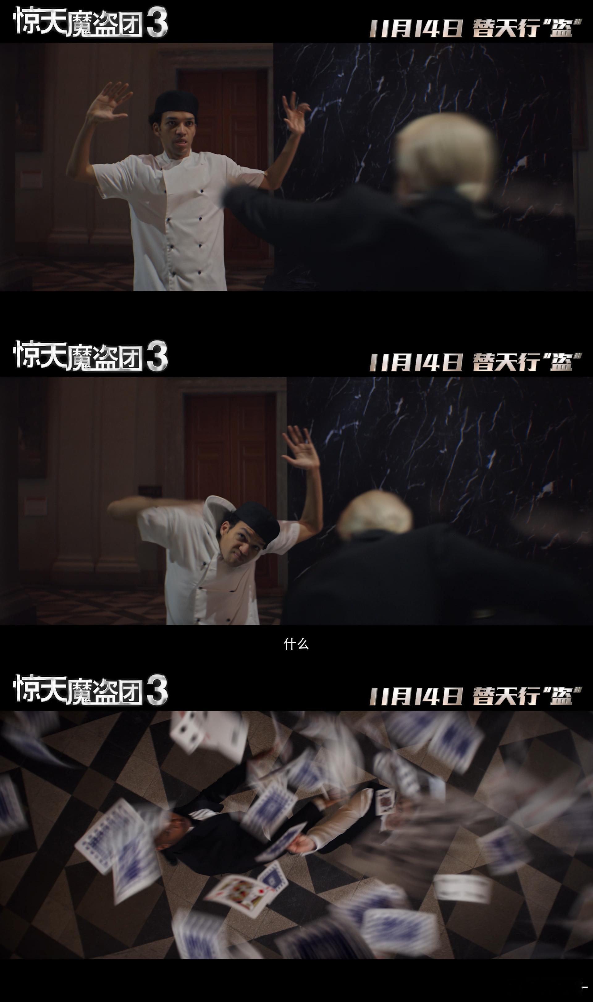 惊天魔盗团3内地定档真正的魔术主理人杀回来了 朋友圈被刷屏的快乐！老粉泪目于四骑
