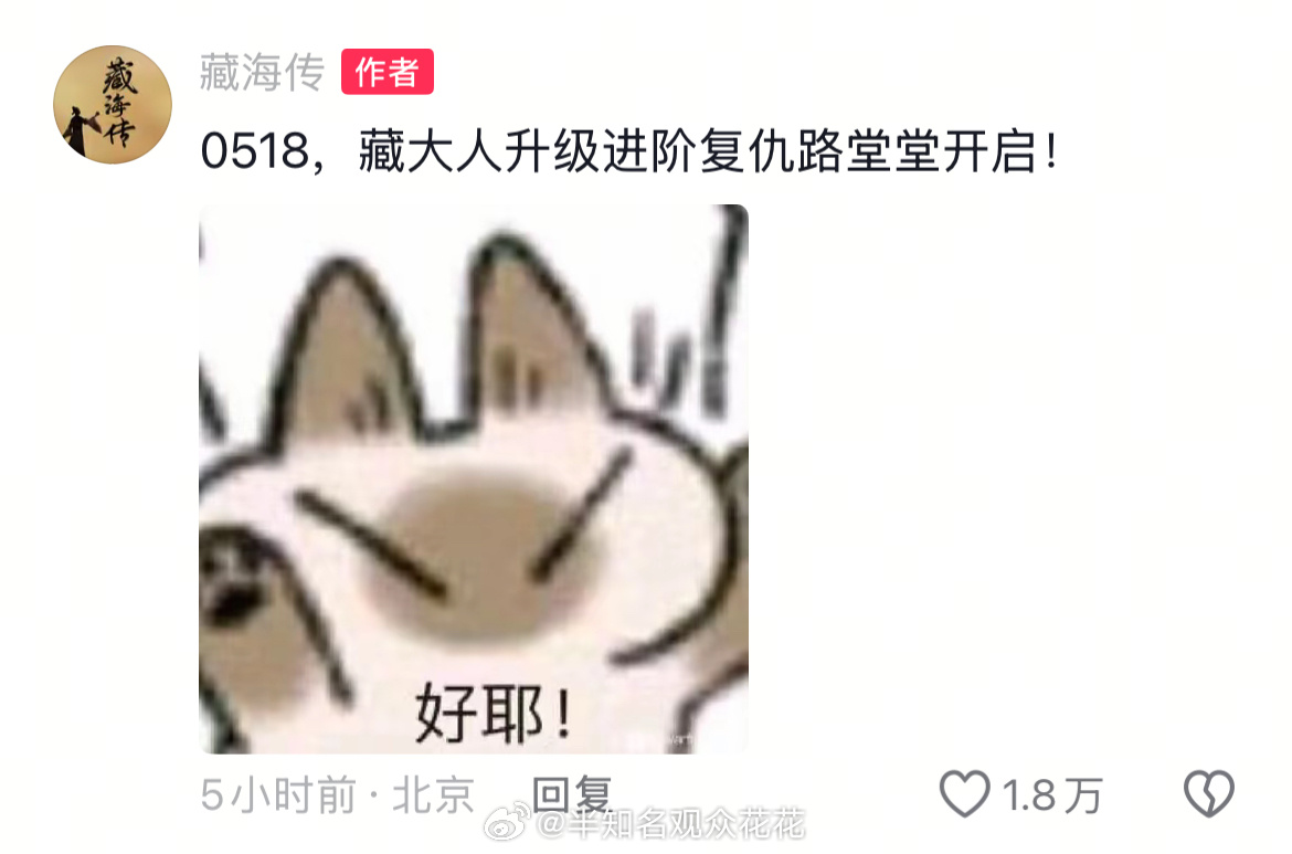 笑死我了 好活泼的官号藏海传官号好活泼藏海传官号哪来的这么多梗和表情包 ​​​