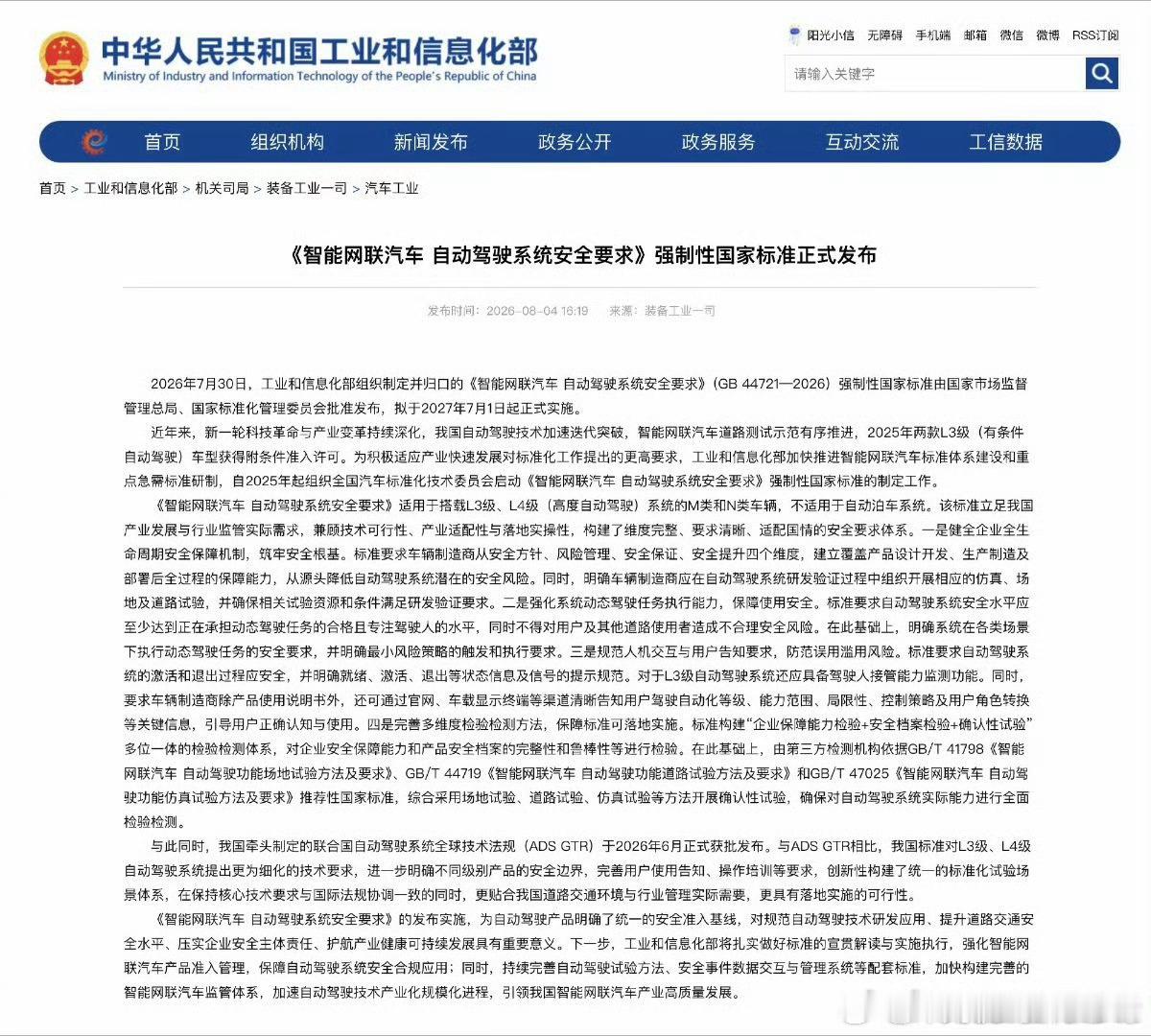 智能汽车自动驾驶强制性国标发布2027年7月1日起实施也是把辅助和自动区隔开来了