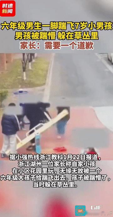 “有些坏是天生的!”浙江湖州，一7岁小男孩在小区玩耍时，无缘无故被一名六年级的男