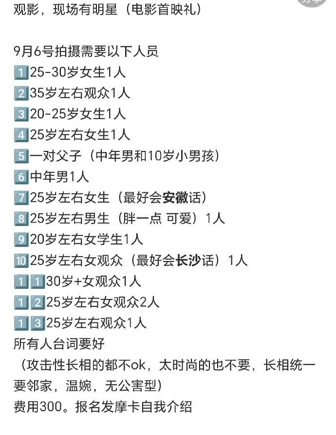 这是哪部电影，首映礼招群演[doge] ​​​