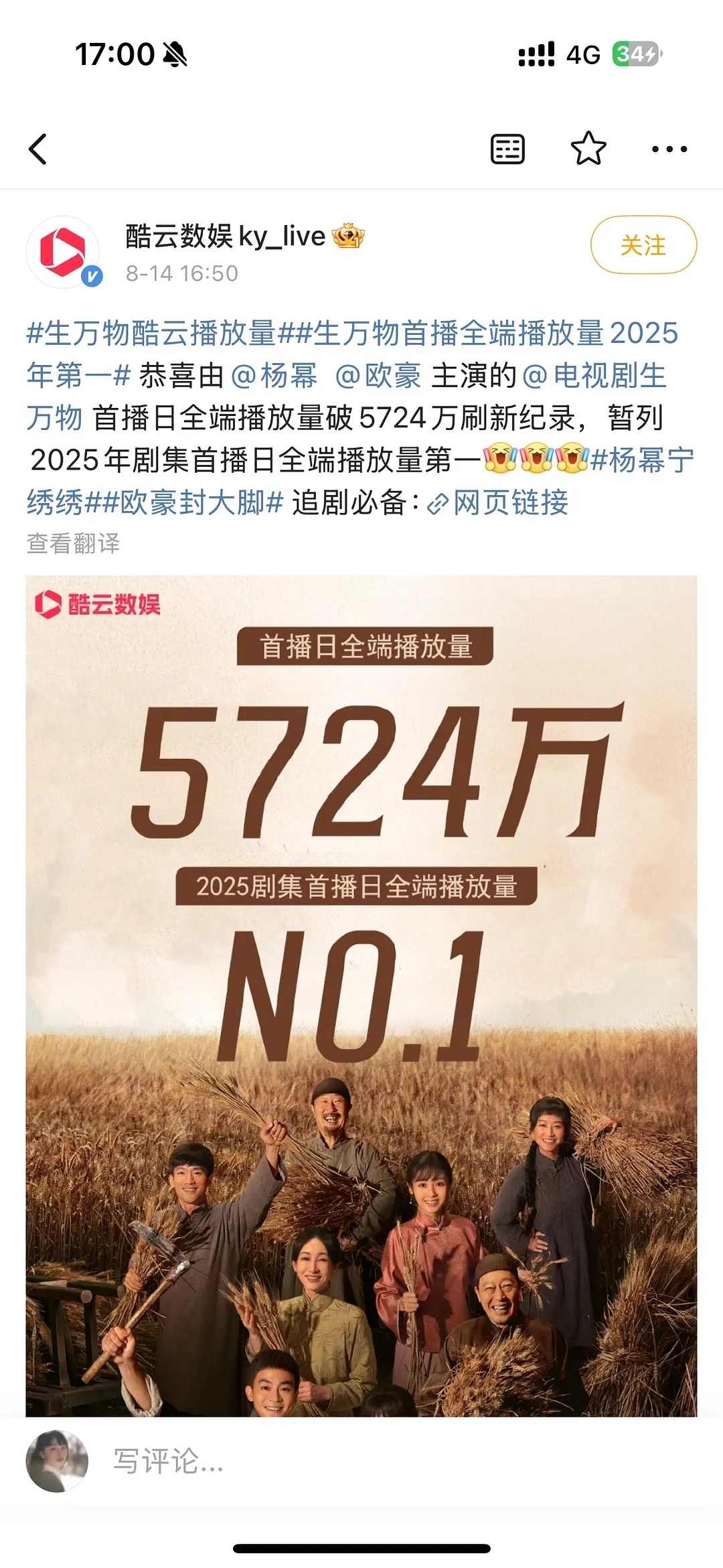 杨幂生万物酷云2025剧集首播日全端播放量第一👍 ​​​