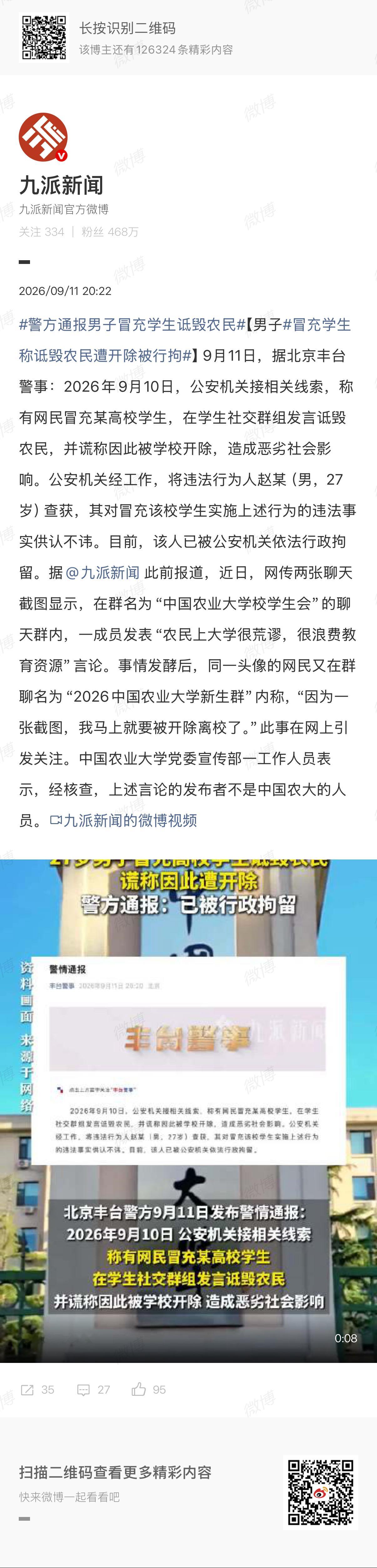 🔻这也是假的。警方通报男子冒充学生诋毁农民热点现场 ​​​