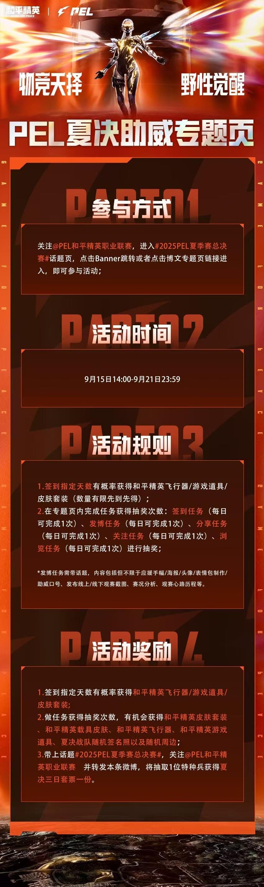 2025PEL夏季赛总决赛倒计时开启！16支战队已蓄势待发，是老牌强队捍卫荣耀，
