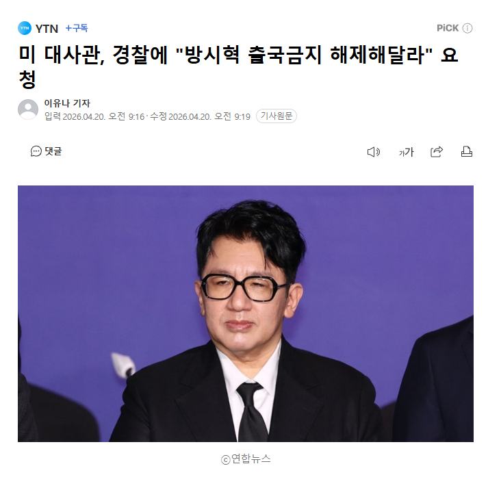 美国大使馆要求韩国警方“解除方时赫的出境禁止令”20日，据韩警方透露，美国驻韩大