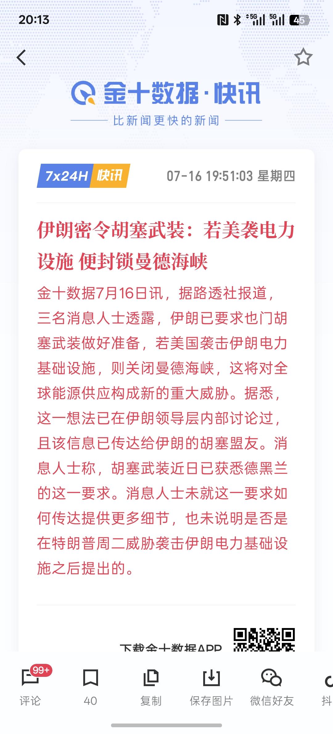 伊朗密令胡塞武装：若美袭电力设施 便封锁曼德海峡，如果这样的事情真的发生过后，那