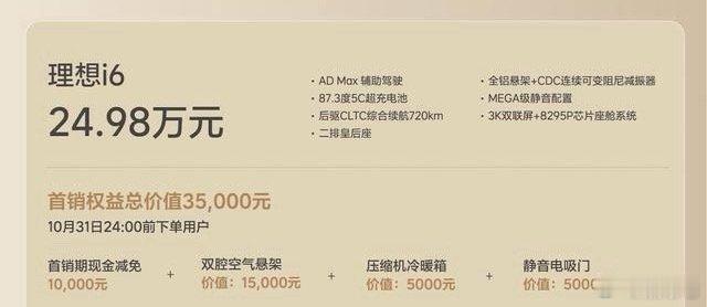 理想i6正式上市！24.98万起售，五座纯电SUV天花板来了🔥 核心亮点速览•