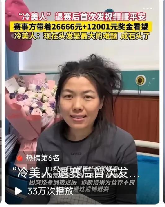 冷美人因为营养不良，晕倒住院。
才退赛几天时间的她，长得圆润了，胖了点，原来也是