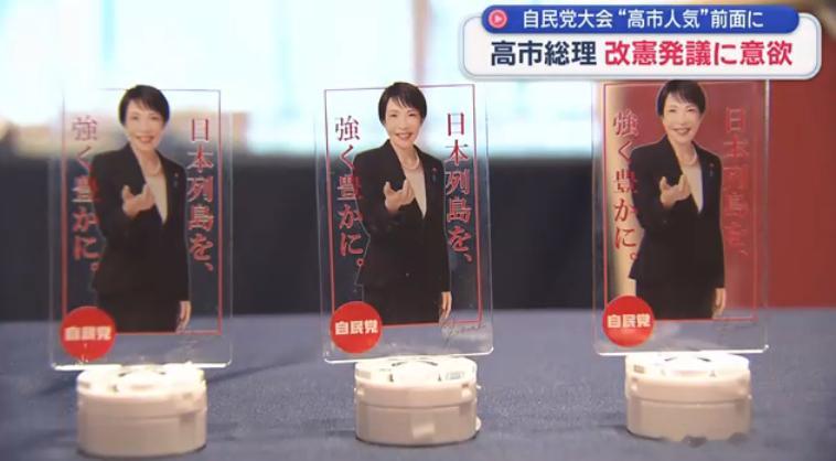 离谱又上头！高市早苗“晚安守护日本”语音立牌走红 网友疯狂求购海外新鲜事高市早苗