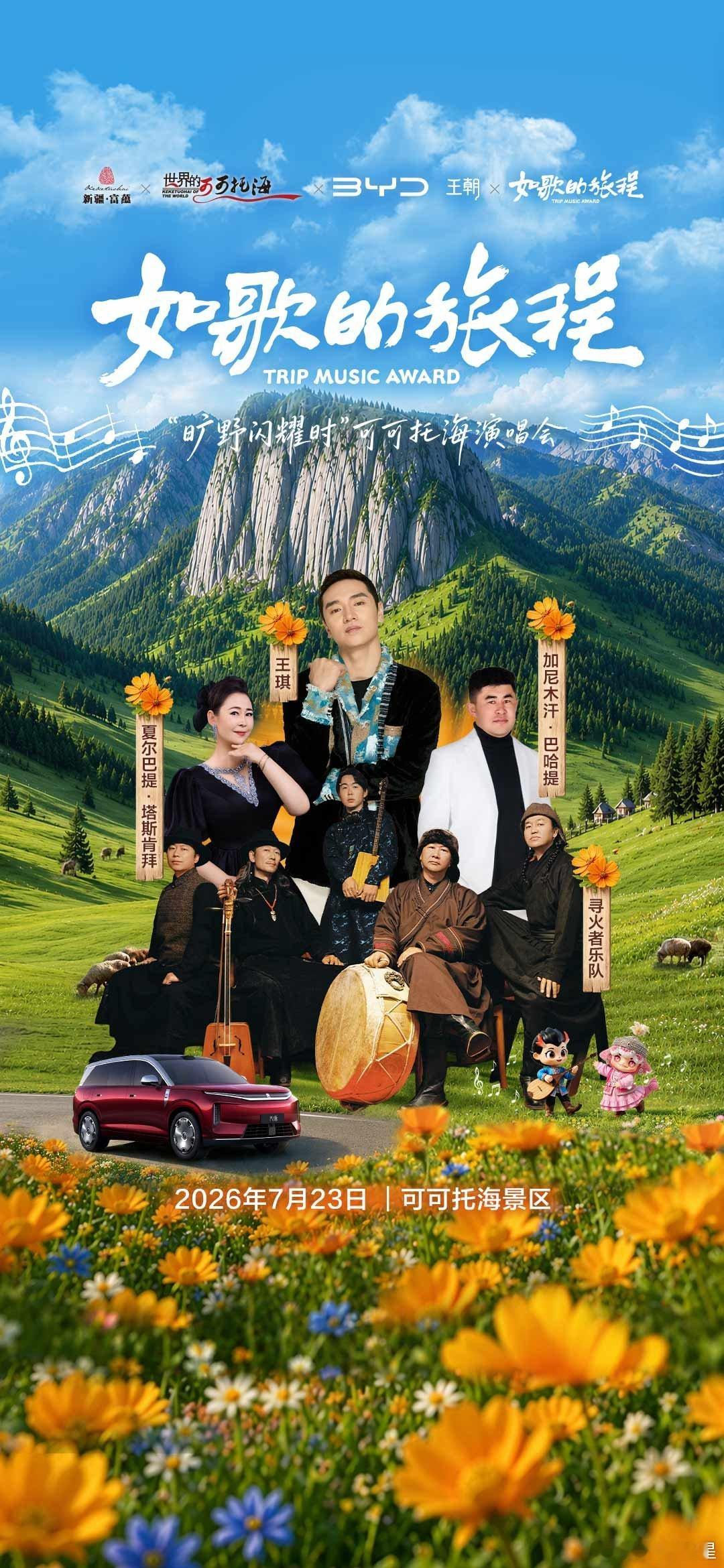 王琪阿勒泰现场演绎可可托海的牧羊人如歌的旅程旷野闪耀时当熟悉的旋律在阿勒泰的旷野