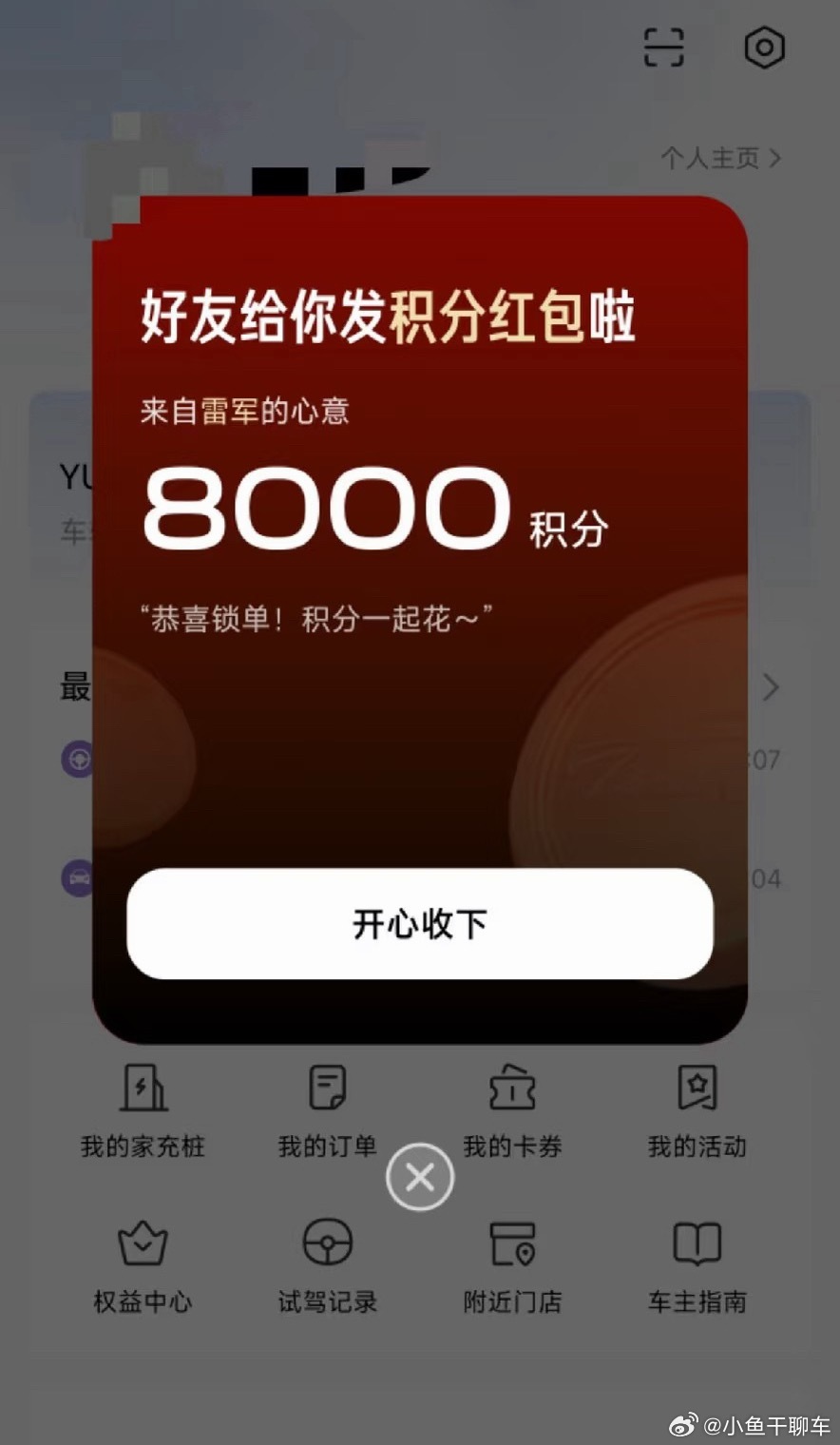 冷知识，想要积分全返，找雷总就行了嘿嘿嘿小米汽车小米yu7小米su7