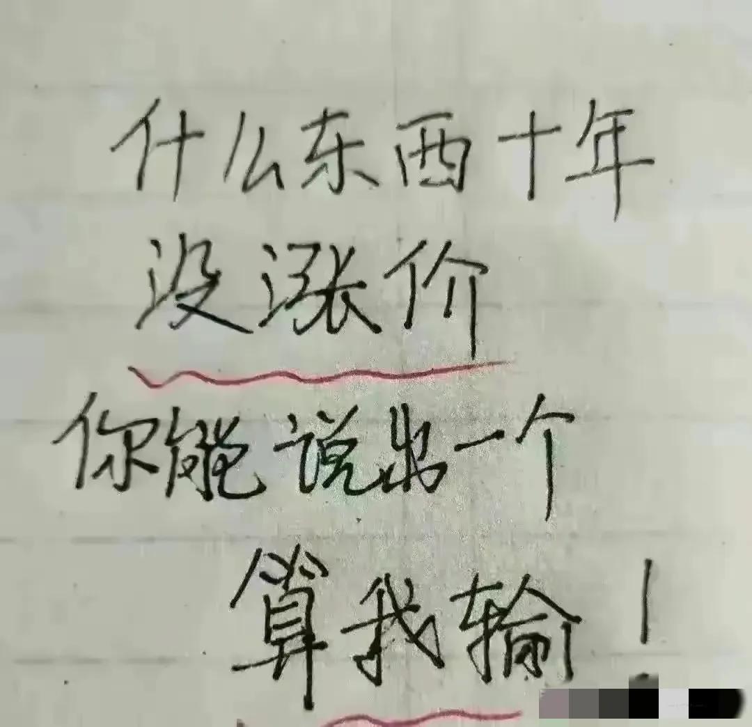 什么东西十年没涨价？
