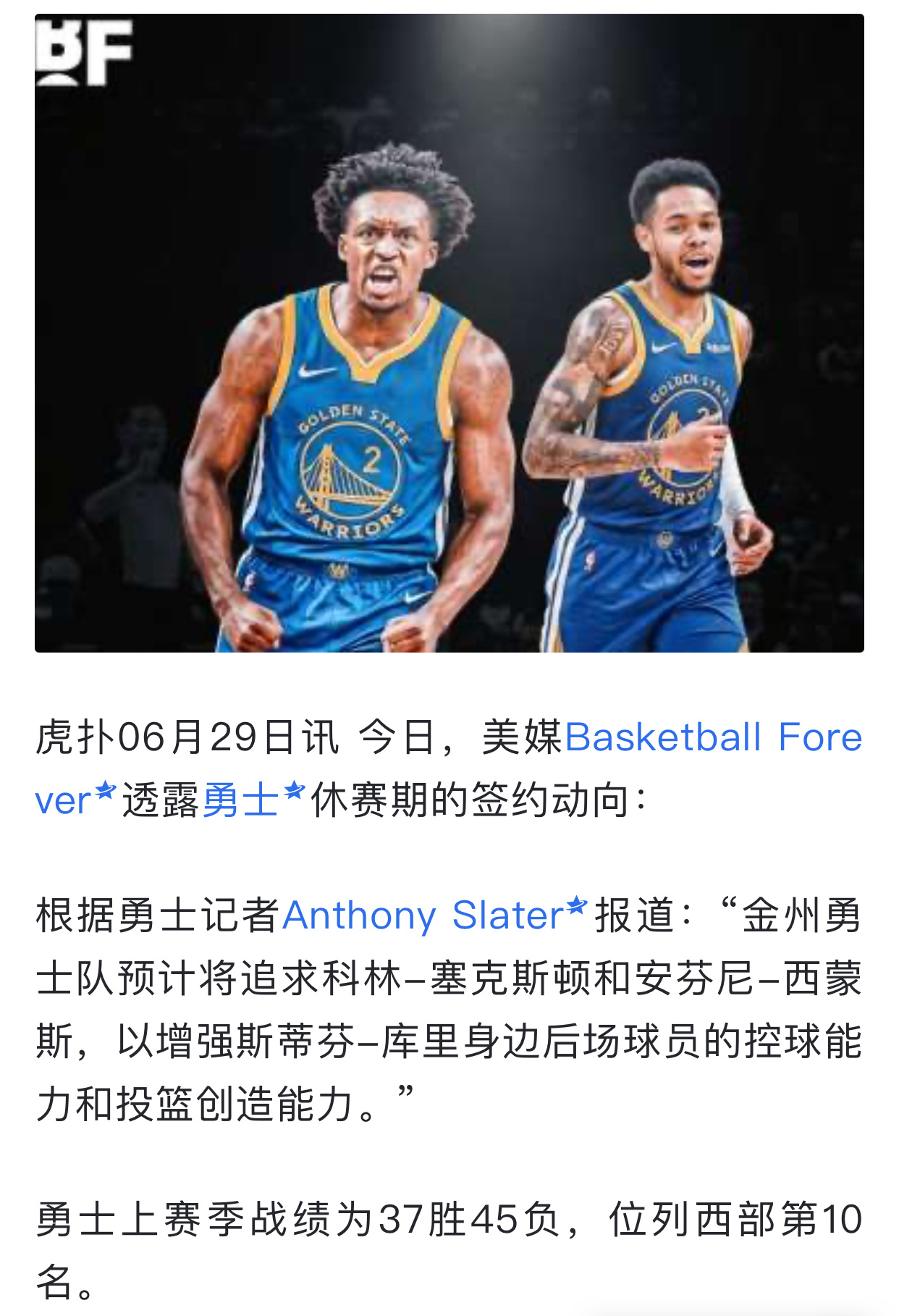 赛克斯顿就挺好，期待7月1日！（波姐还是搭库里吧）nba休赛期