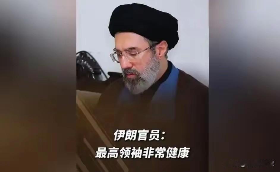 伊朗最高领袖不但没死，还活得好好的！消失了整整69天的伊朗最高领袖终于有了消息！