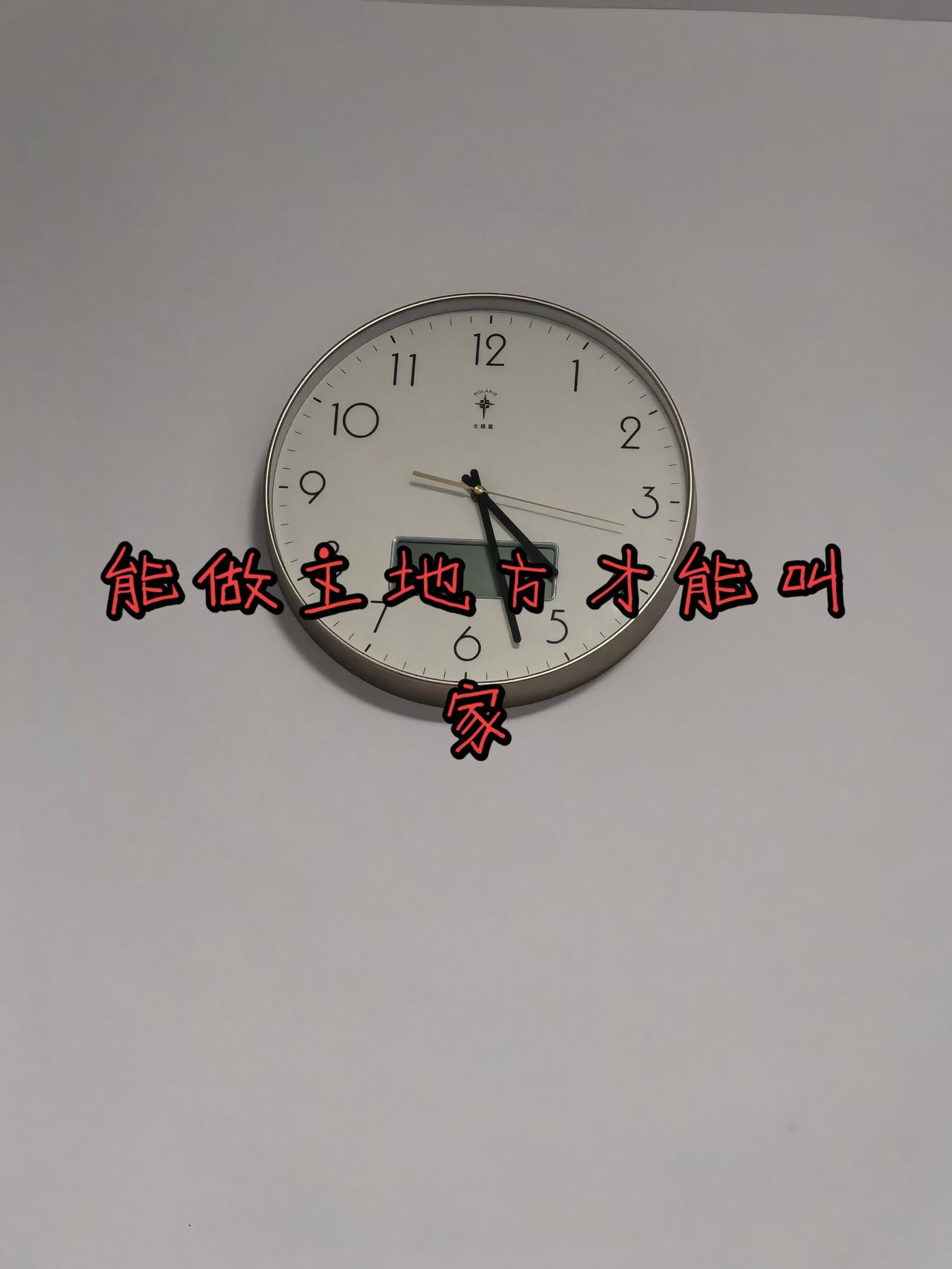 你能做主的地方才能叫家，其他地方叫做寄人篱下。