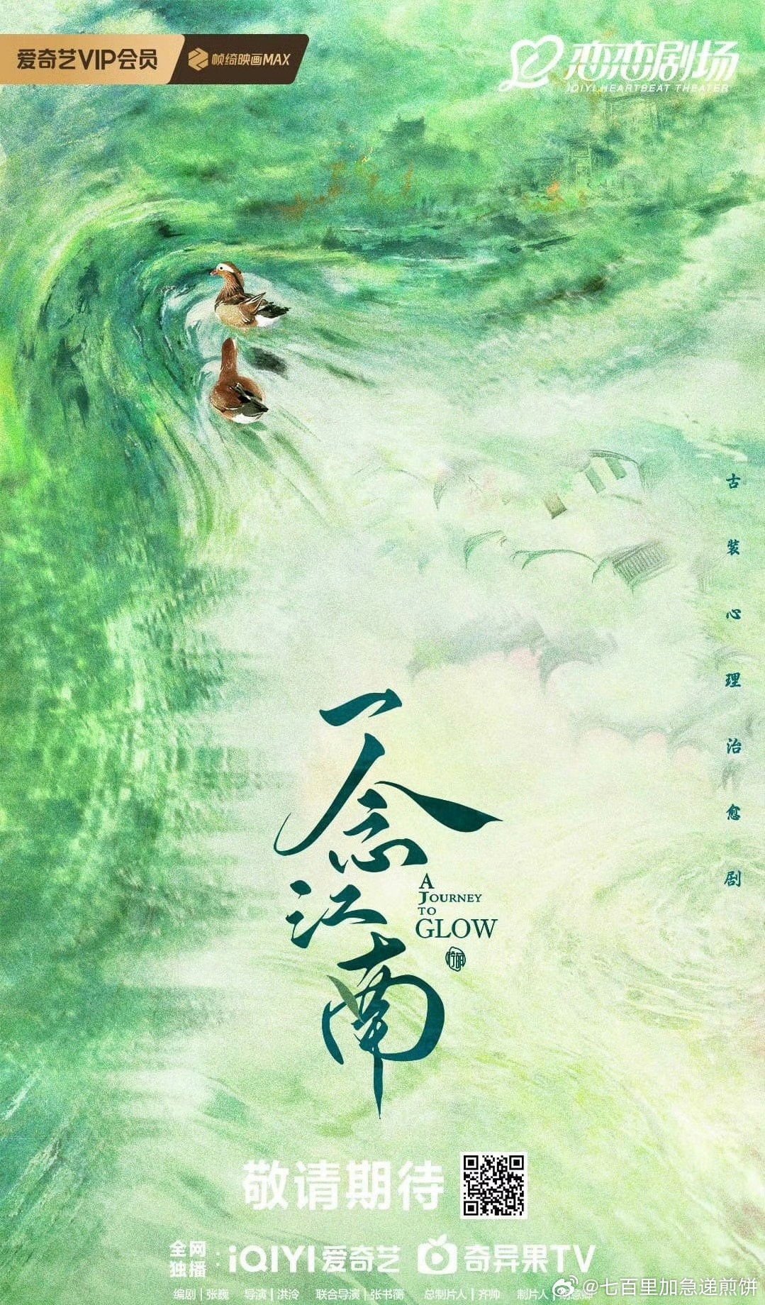 🥝古装剧《一念江南》7月开机主演：赵今麦、王安宇、郭俊辰、王佳佳、林沐然、王菊