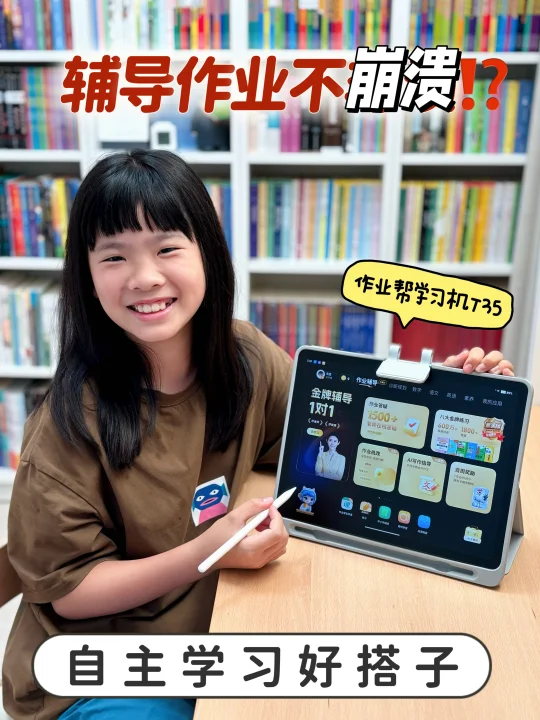 辅导作业不崩溃⁉️高效自主学习好搭子