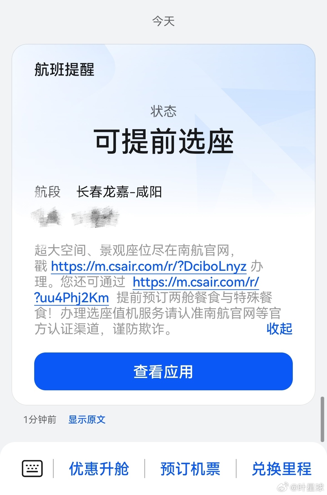 脑子都不转了的半夜收到出票短信，安慰自己打工是为了能出去玩，憋屈点就憋屈点吧。 