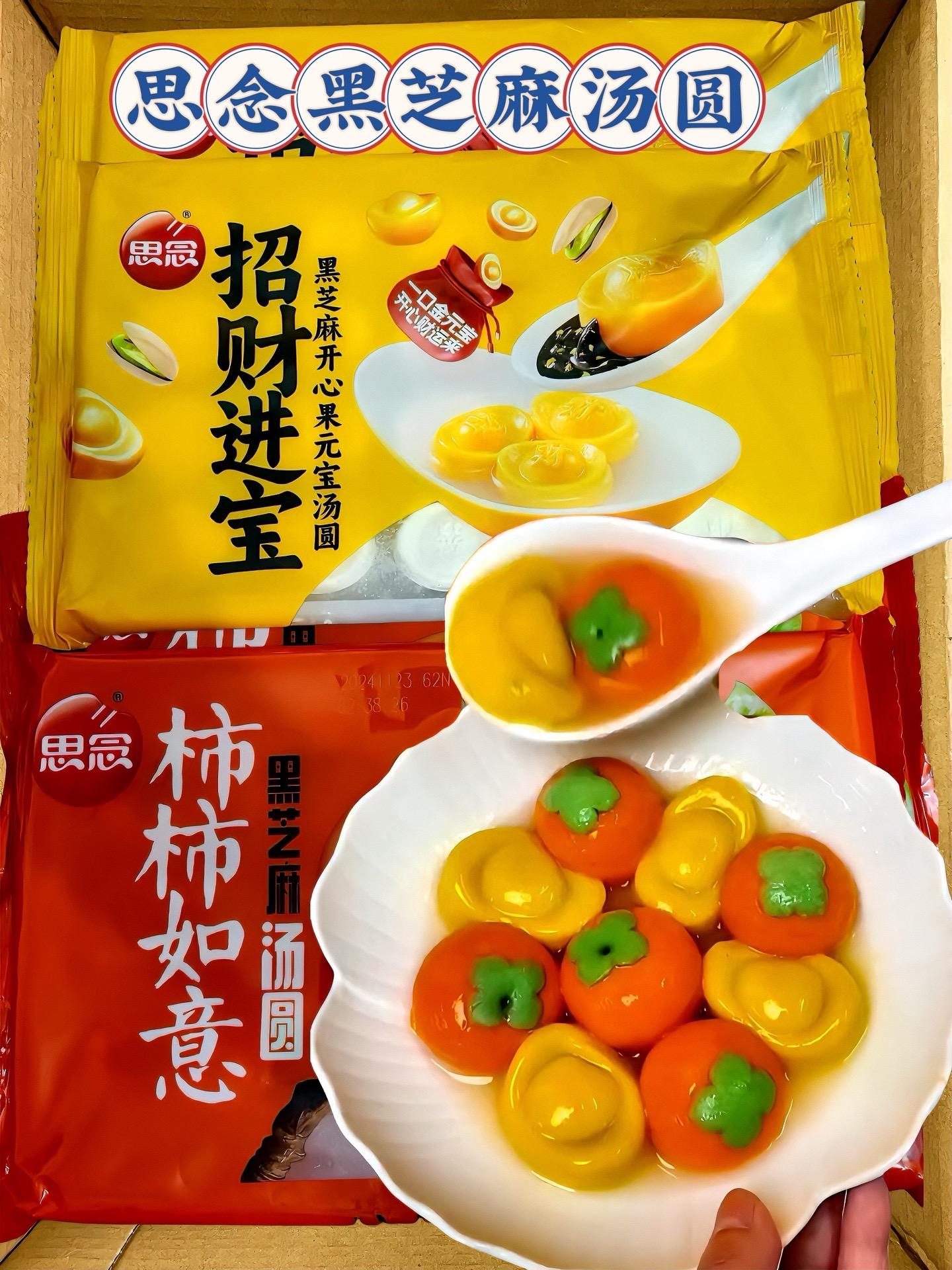 冬天的第一碗汤圆，当然要吃“柿柿如意” 汤圆，又好吃又好看柿柿如意
