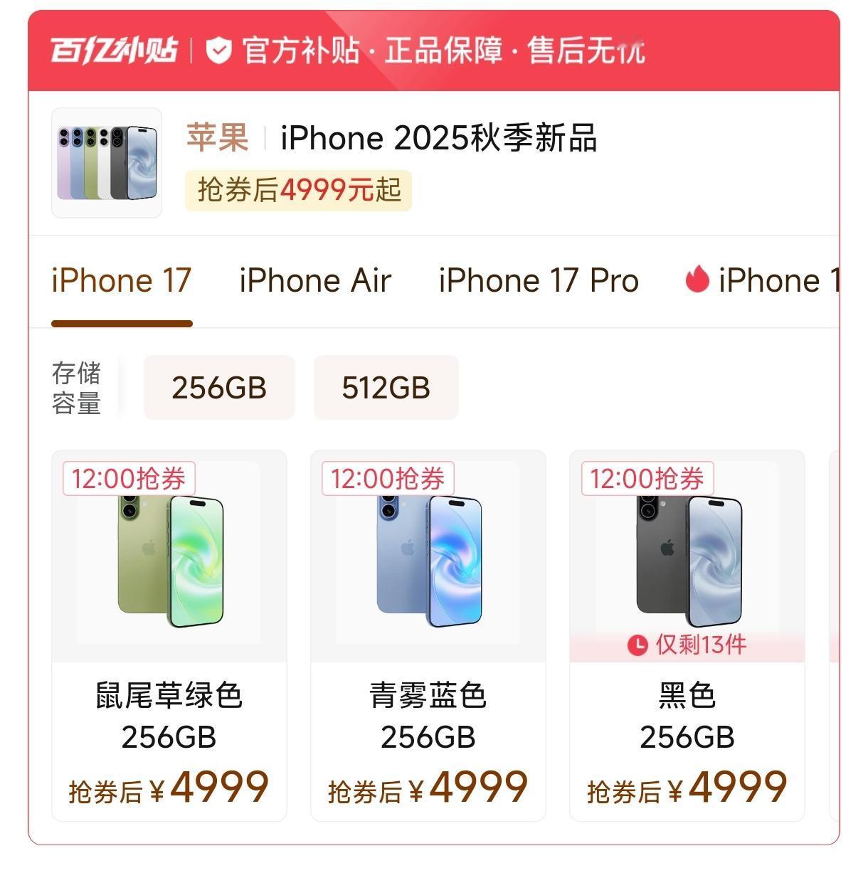 4999元的苹果17，能不能下手?

拼多多百亿补贴，12GB+256GB，49