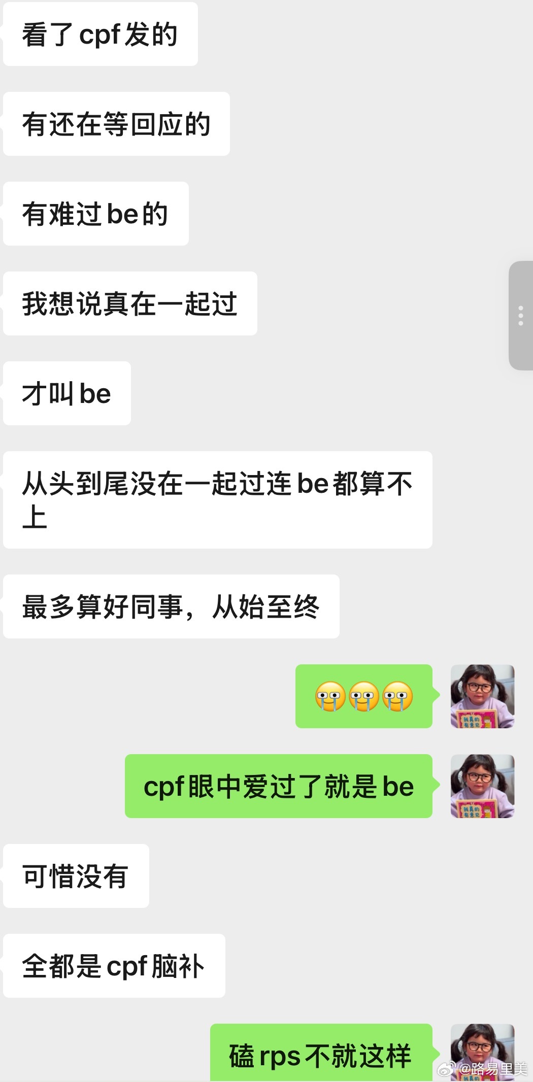 “真在一起过才叫be从头到尾没在一起过连be都算不上”我在内娱磕rps那些年里美