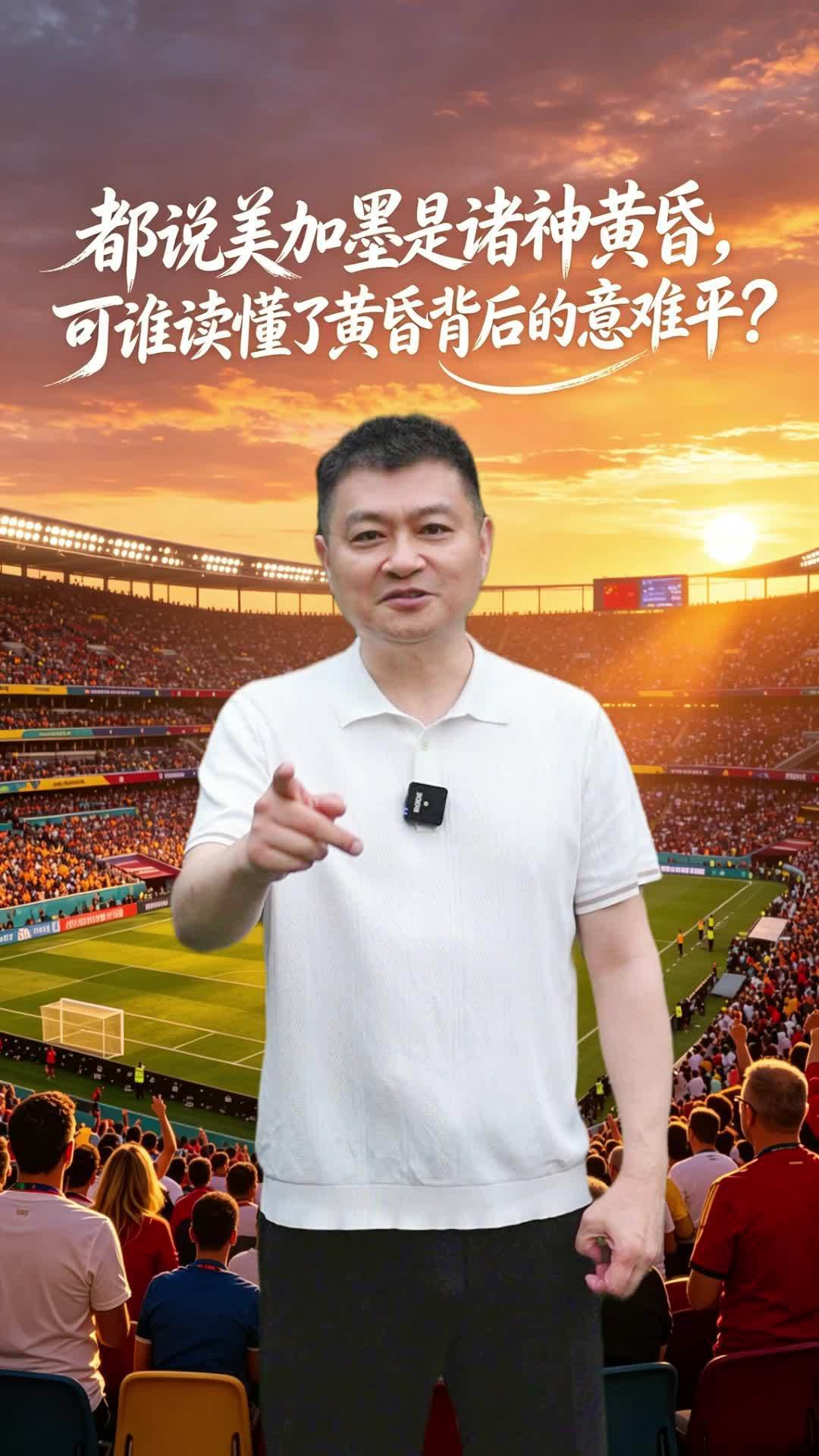 黄健翔说C罗树大招风 世界杯黄健翔这番话其实是给葡萄牙球迷吃定心丸：别慌，首战打