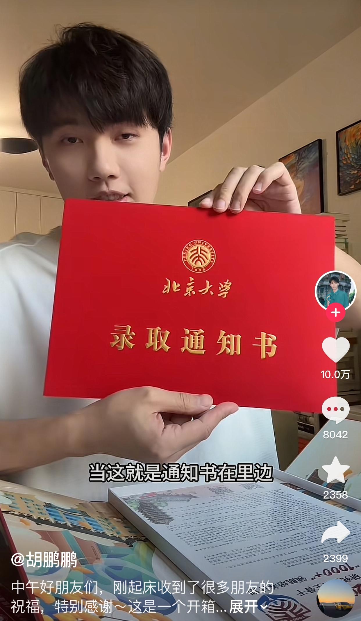 鹏鹏太励志了，在董宇辉那上着班，顺便考了一个研究生，还是北京大学研究生[赞]
