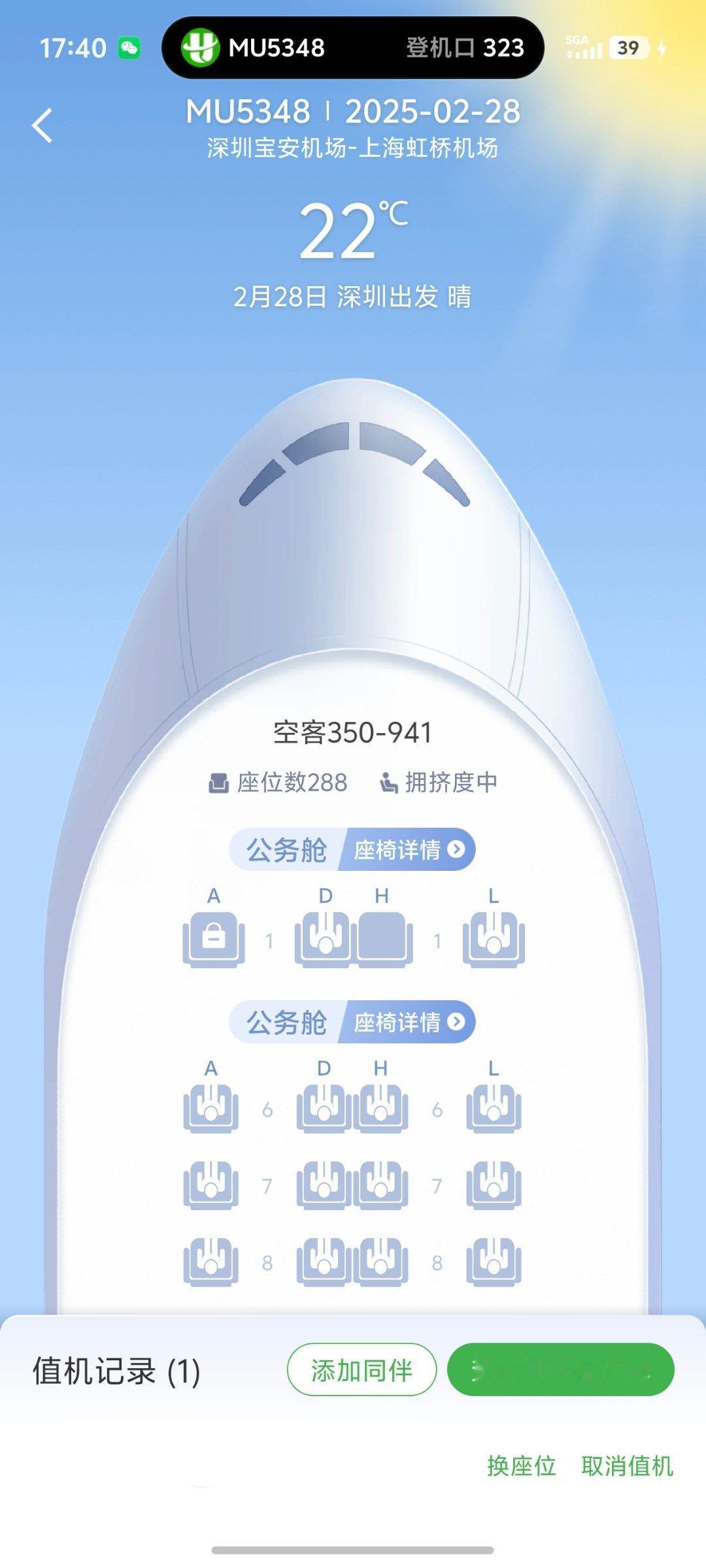 周五下班点的航班，288 个座位的 A350，200 位两舱/高卡旅客[老师好]