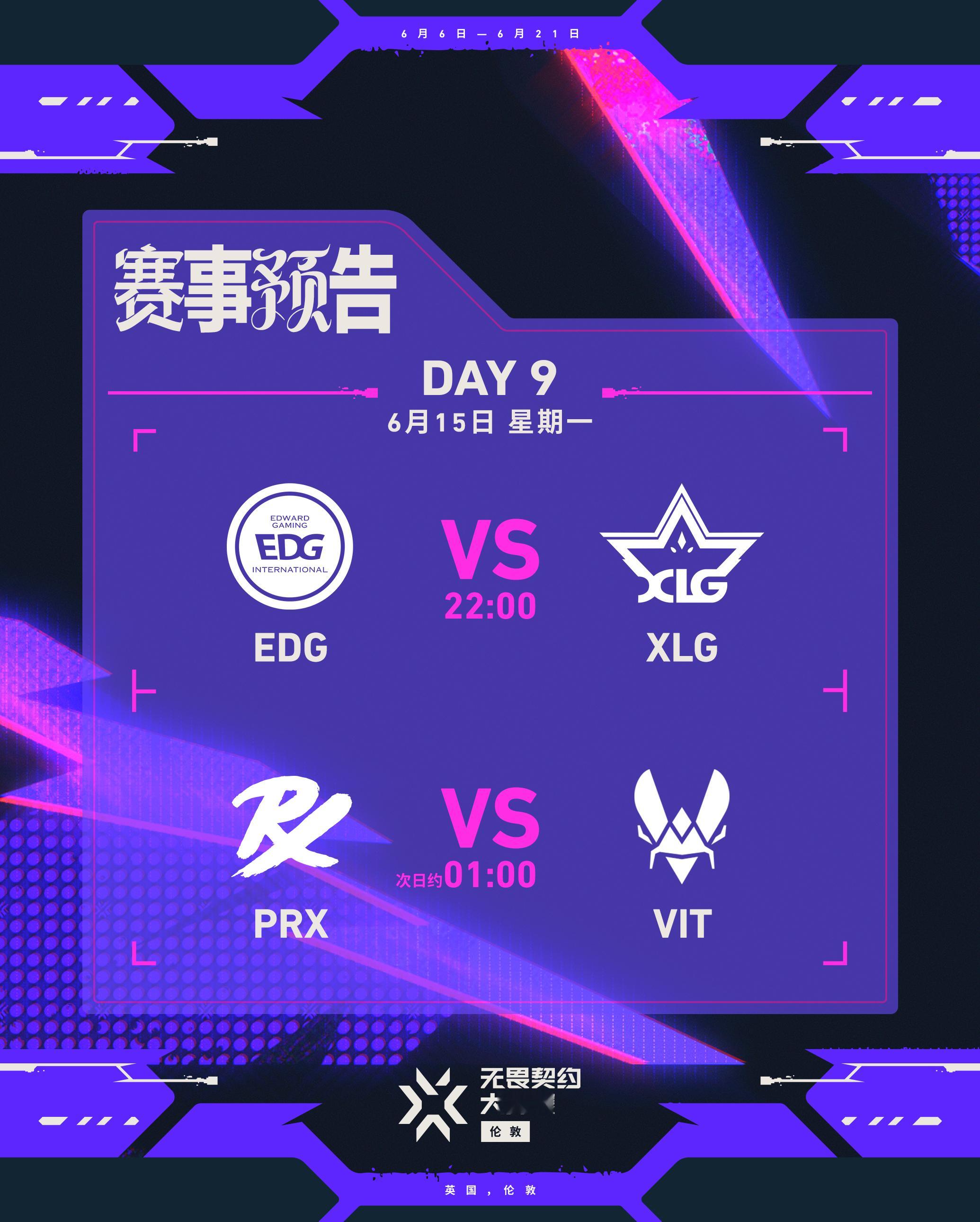 EDG胜者组对阵XLG PRX胜者组对阵VIT 无畏契约电竞今日预告6月15日 