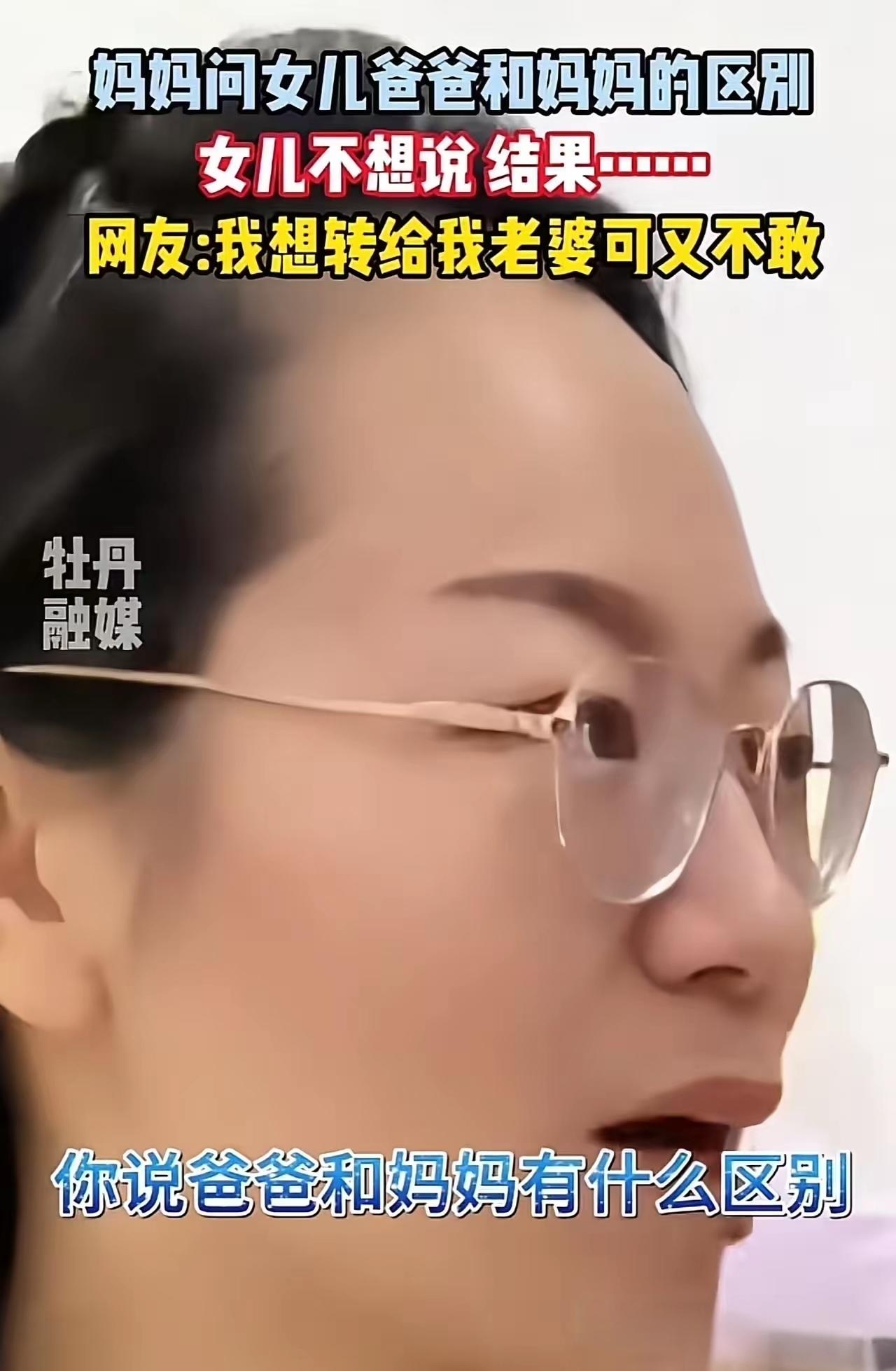 “你看你都随你爸，跟你爸一个德行！”女儿一句话怼得妈妈尴尬，网友：太真实了，我想
