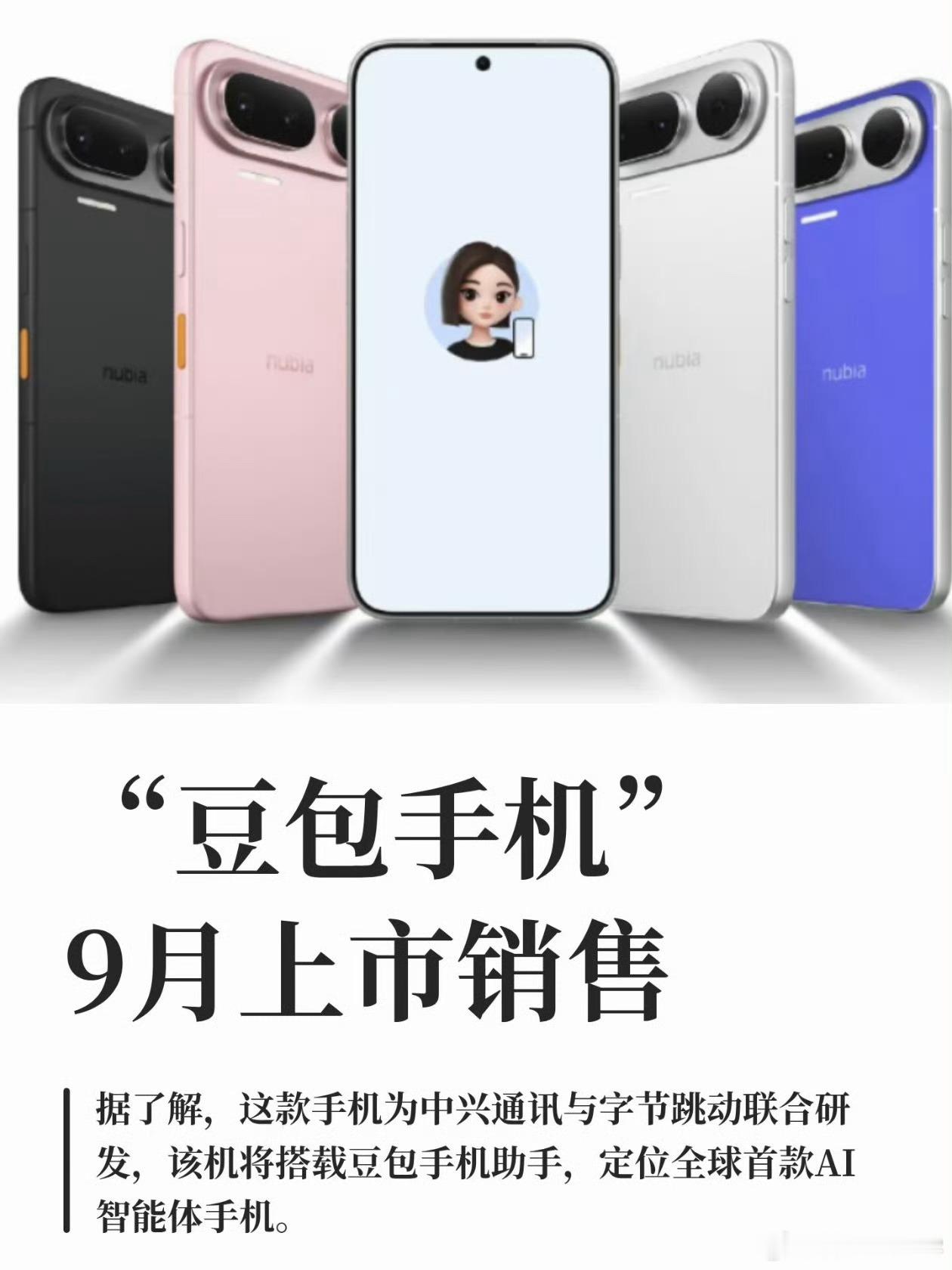 豆包手机9月16日开售一代发布的时候已经很火爆了，不过现在手机市场普遍都涨价了，