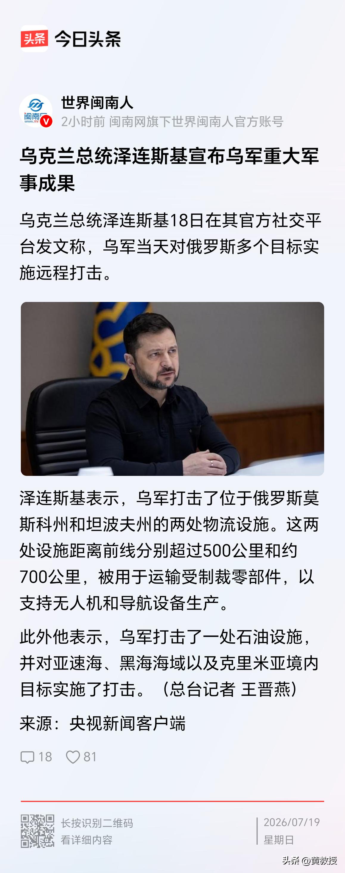 俄罗斯🇷🇺什么时候下狠手？
泽连斯基表示，乌军打击了位于俄罗斯莫斯科州和坦波
