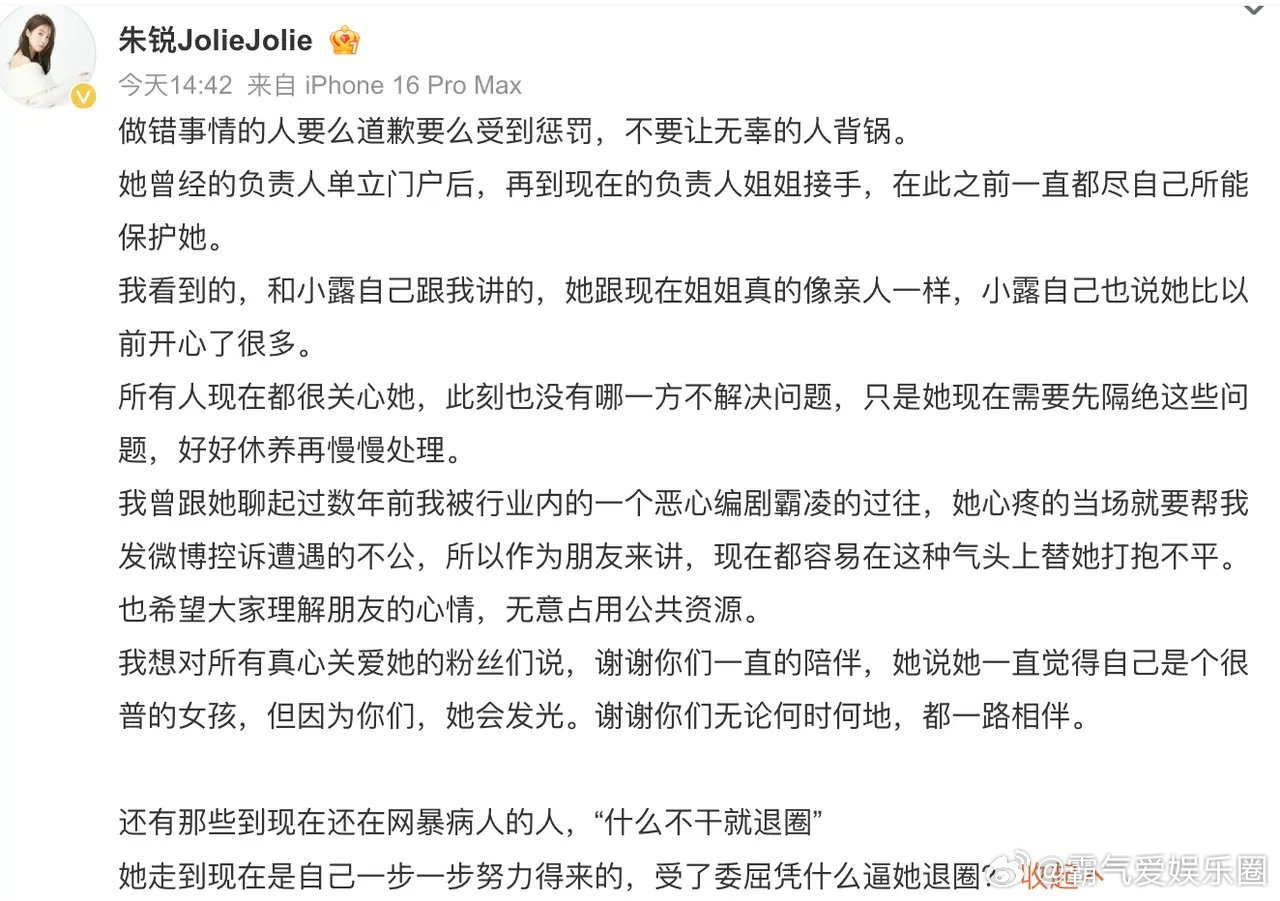 赵露思好友朱锐称霸凌的是前公司 31日，好友透露赵露思曾被公司领导霸凌引发讨论后