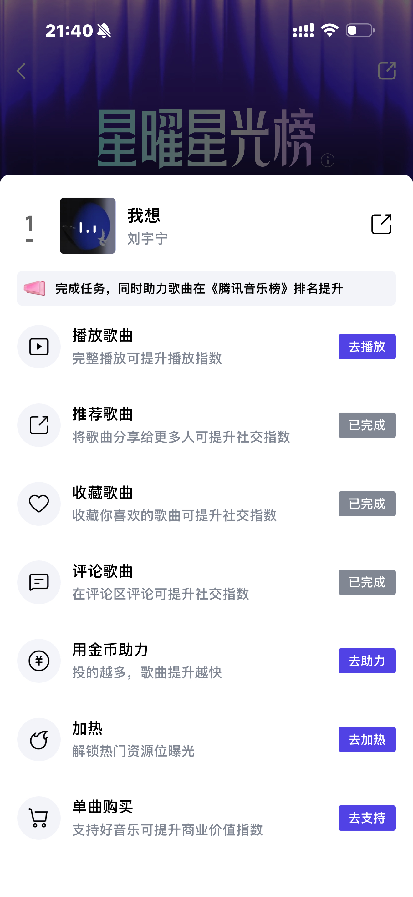 二专新歌再做一个酷狗的任务👇重视下二专的歌星曜这个是需要6万个皓，现在只有1.