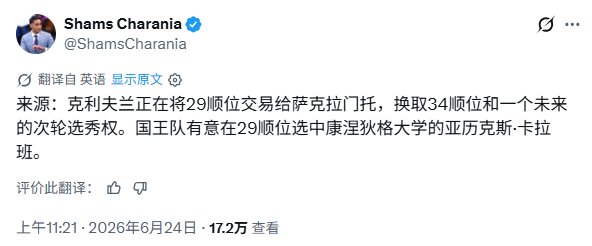 首轮换次轮，骑士也干了，快来夸夸我们还多换了一个。nba选秀大会 2026NBA