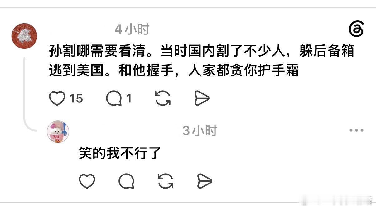 笑死我了 ​​​