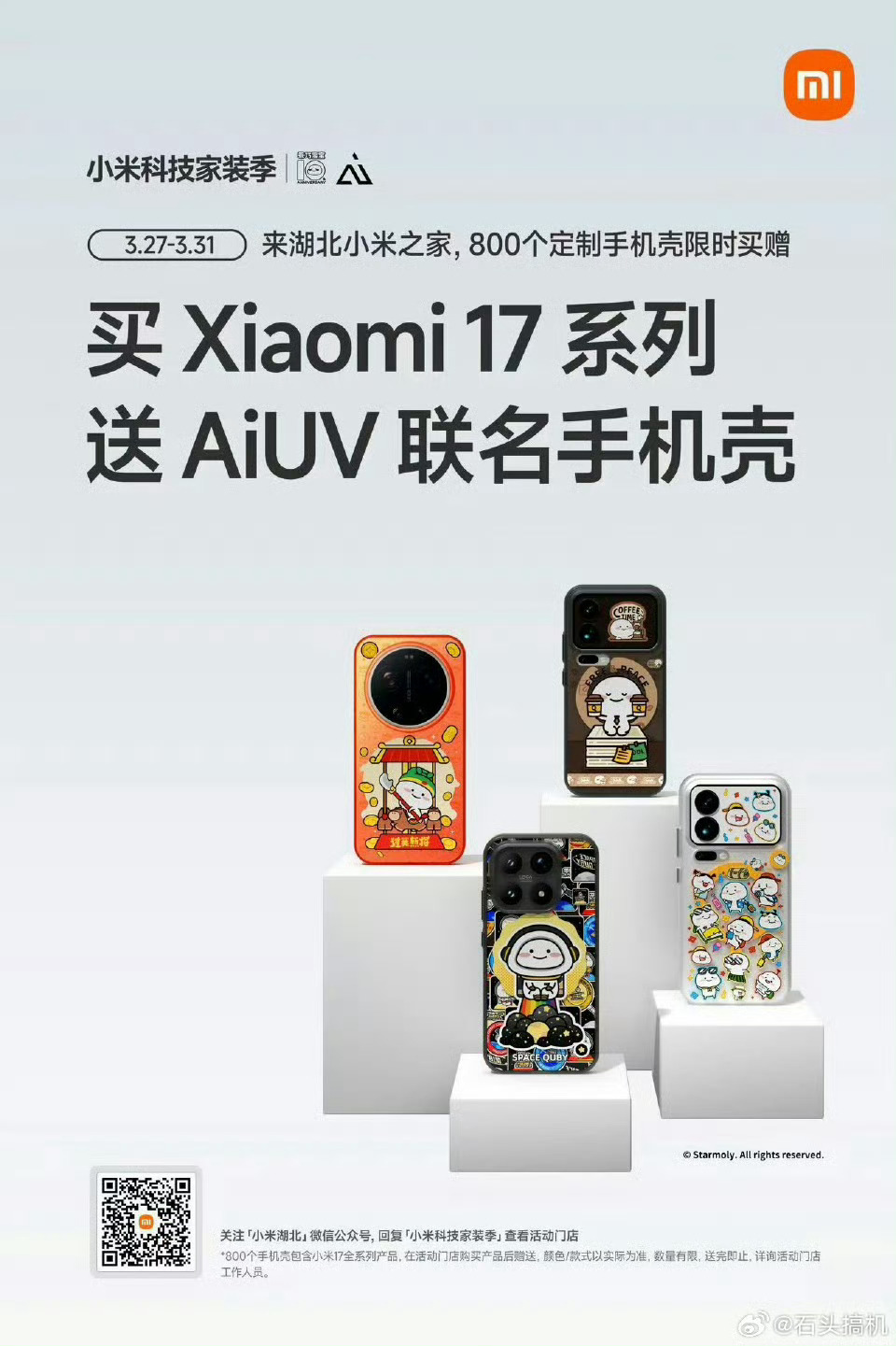 AIUV做的手机壳确实不错！和小米很配！ 