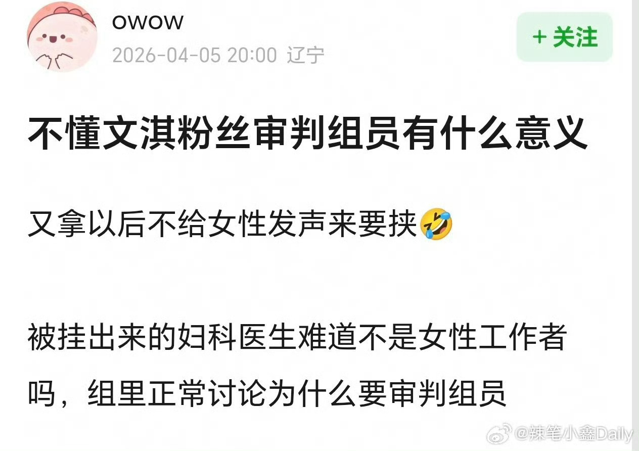 文淇称妇科检查时医生对其有敌意这个不就是医生很正常的询问吗，为什么要这样说，总得