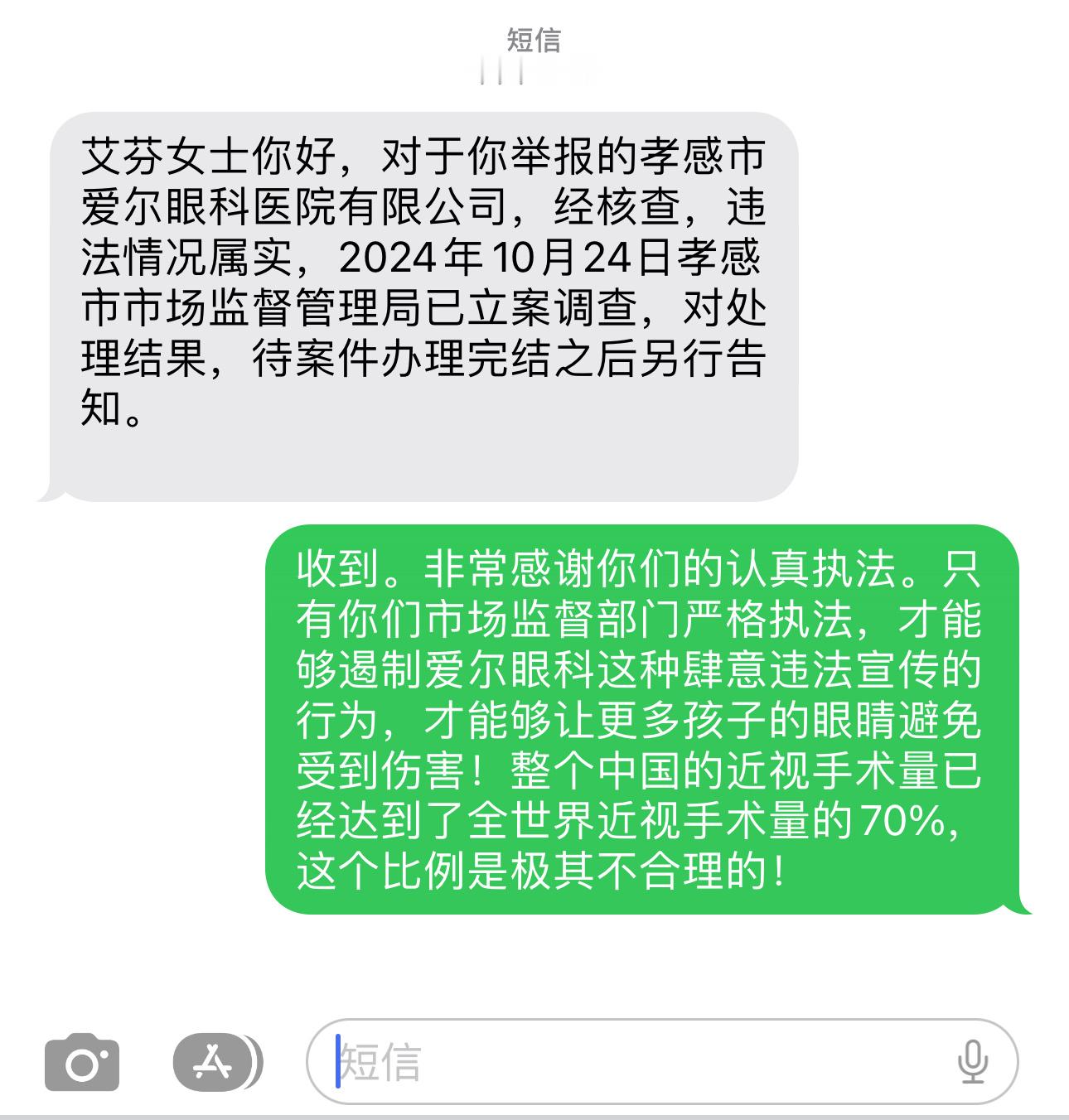 坚持努力终有回音！ 爱尔眼科遍布虚假宣传  37地市场监管部门收到爱尔眼科涉嫌虚