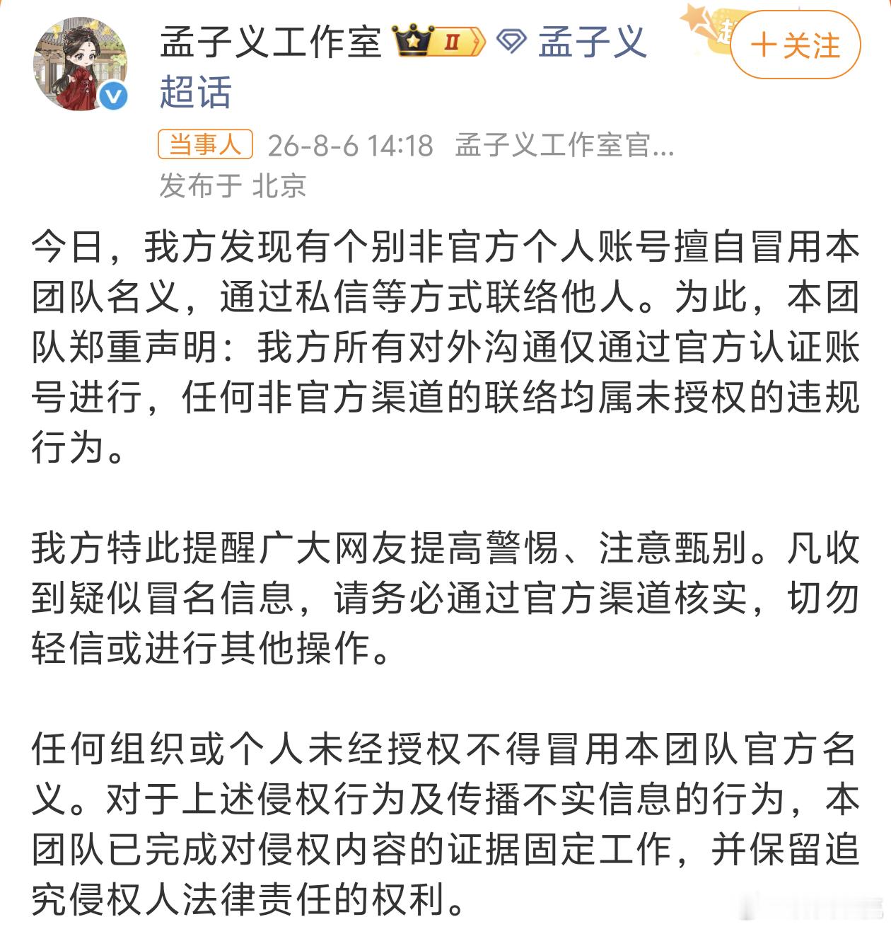 孟子义工作室发文辟谣孟子义工作室发文辟谣 