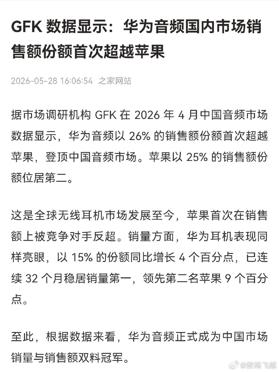 华为耳机市场份额第一 不进入领域则罢，一但进入，必须要求第一，华为还是太全面了，