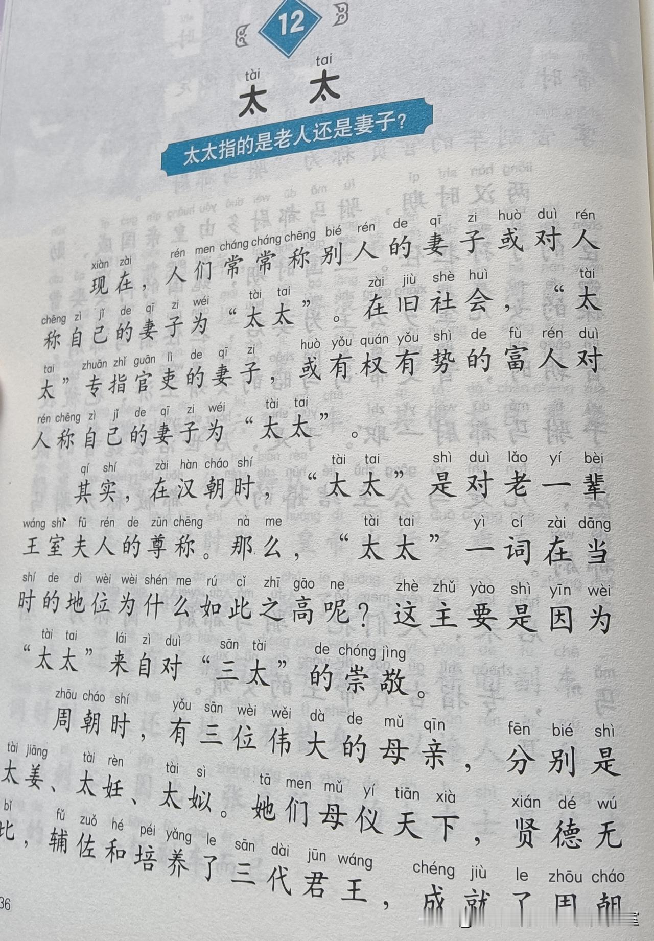 《有故事的词语》摘录03