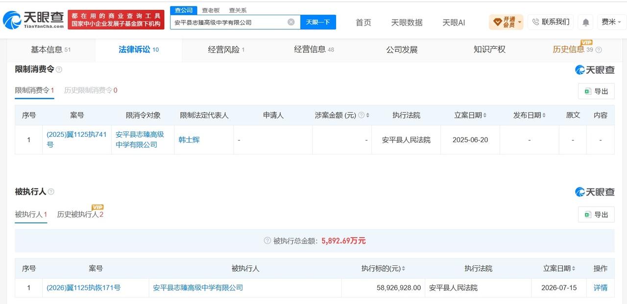 【安平志臻中学已被限消 安平志臻中学超4000万股权被冻结 志臻中学近期被恢复执