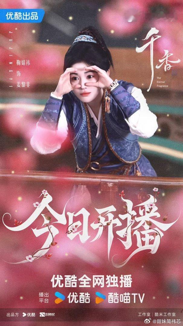 真实感受到千香是积压剧了千香正式定档630，首播就更新10集，走过路过，不要错过