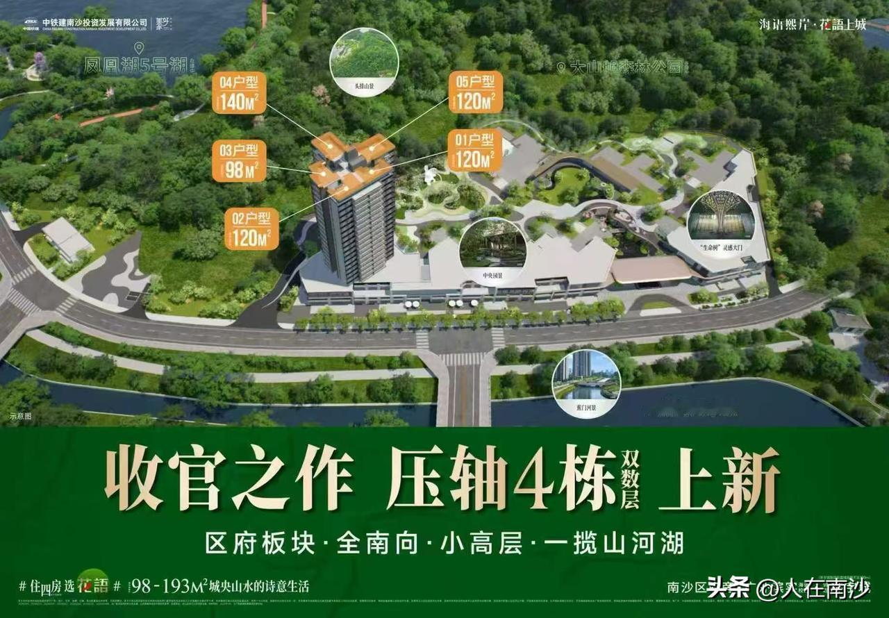 【南沙楼市】花语上城最后一栋4栋推新了！真的是低调低调的都快卖完了。说真的在20