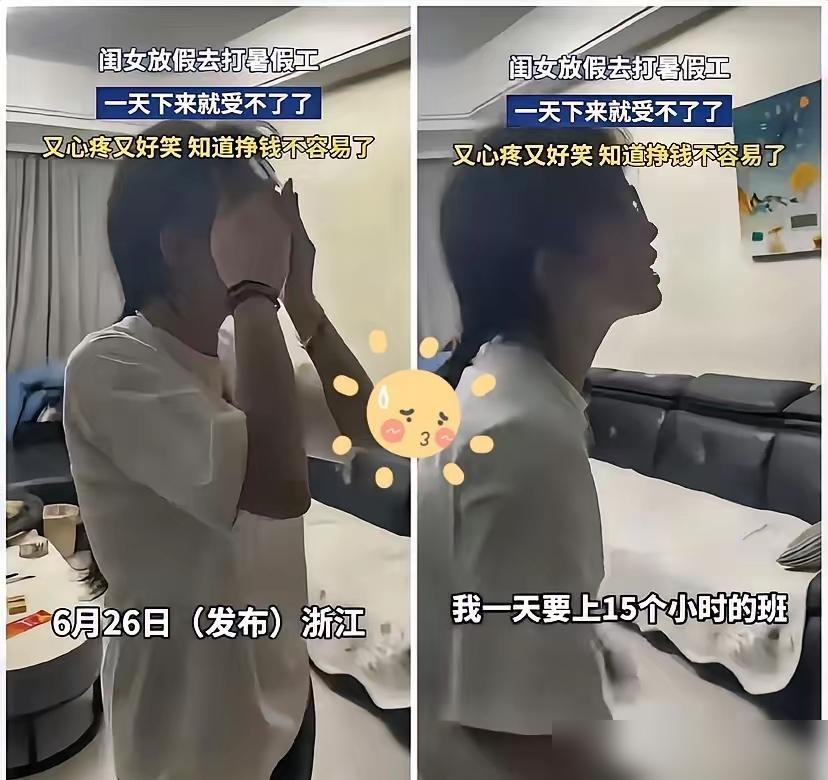 高考完就去打暑假工的女孩，给所有家长上了一课

浙江义乌一名17岁的高三女生，高