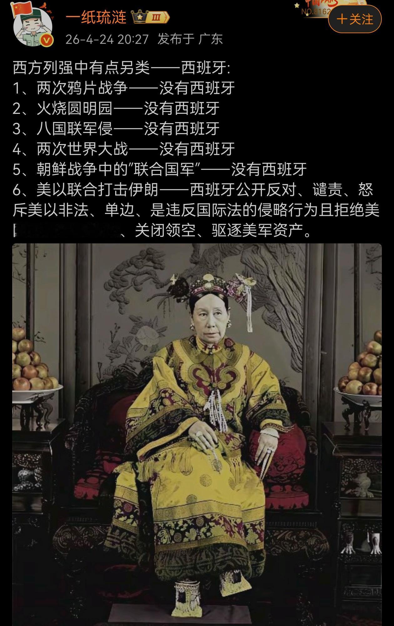 历史上西班牙对中国，先有过野心、后长期以贸易与文化交流为主，基本没直接侵略中国，