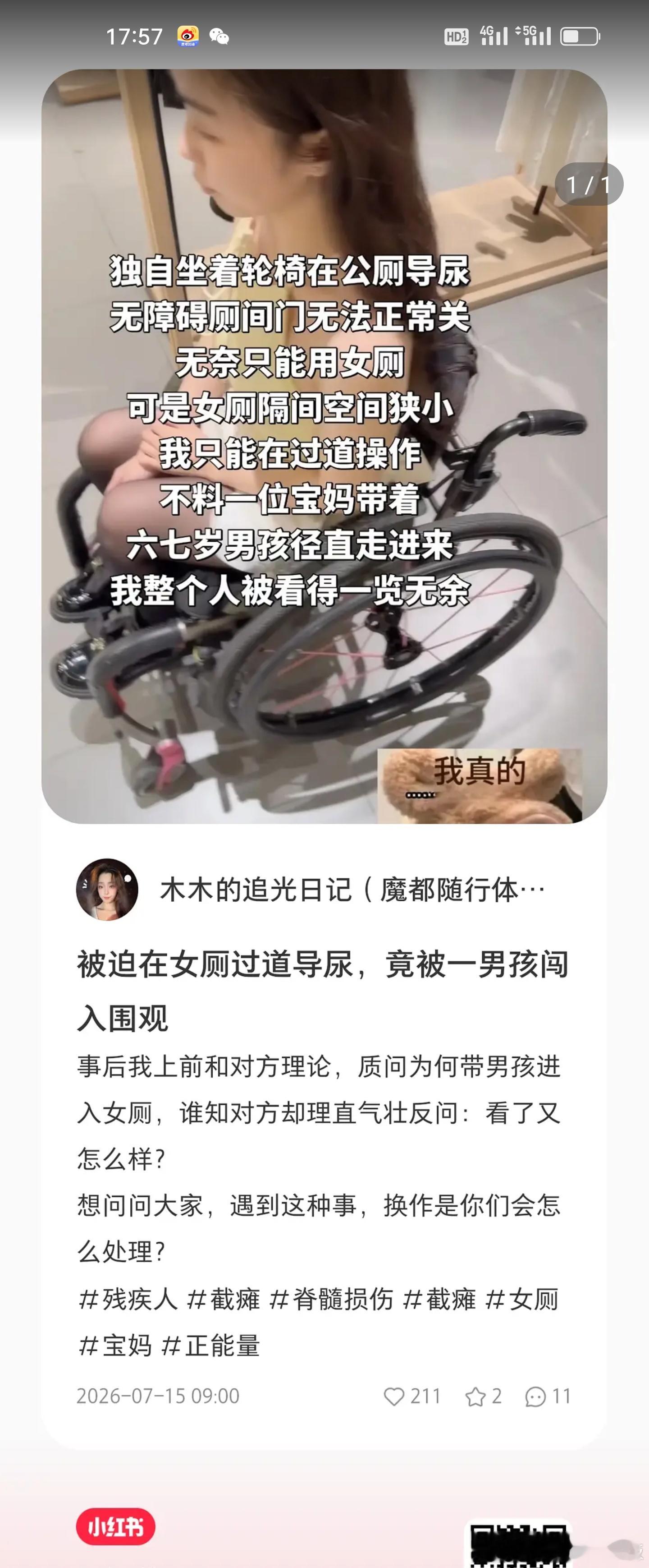 一位残疾女孩因为坐轮椅无法在狭小空间上厕所，于是被迫在女厕过道导尿，结果被男孩闯